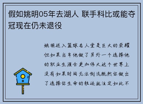 假如姚明05年去湖人 联手科比或能夺冠现在仍未退役